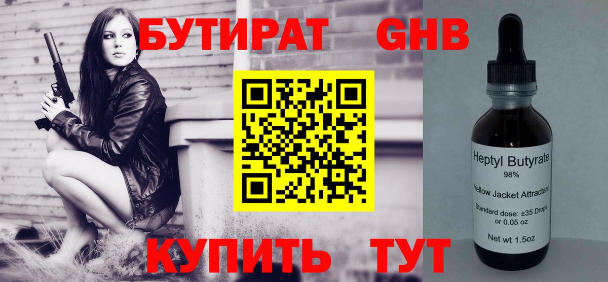 Топки  Бутират BDO 33%  Вход с VPN 