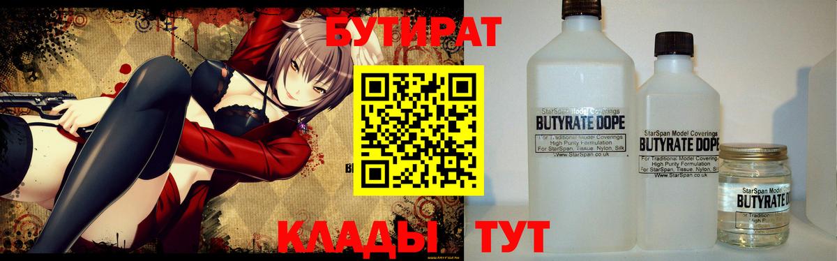 БУТИРАТ 99% Топки