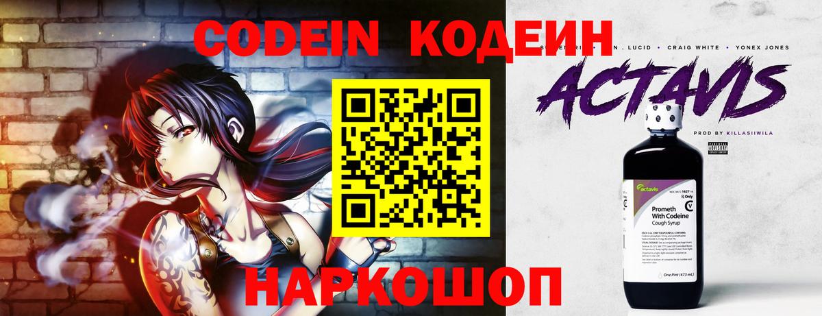 Кодеин Purple Drank  Вход с VPN  Топки  Кодеин Purple Drank 