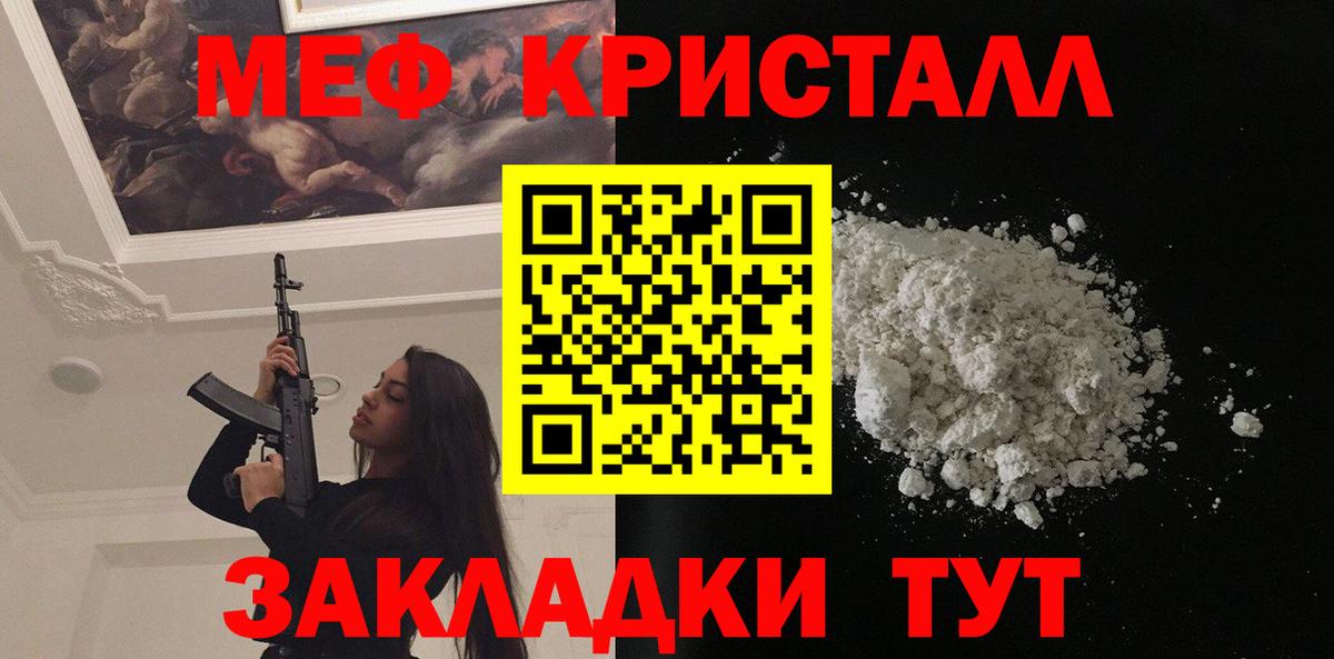 Меф  МЕФ mephedrone  МЯУ-МЯУ  Мефедрон кристаллы  Топки  Вход с VPN 