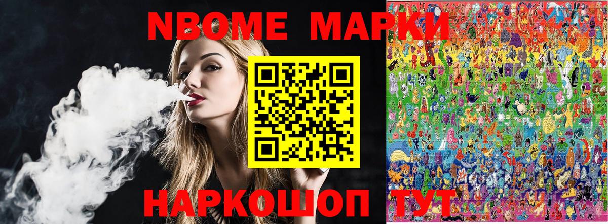 Марки N-bome  Наркотические марки 1,8мг  Вход с VPN  Топки 